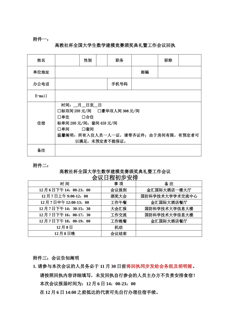 2025年全国大学生数学建模竞赛组织委员会_第2页