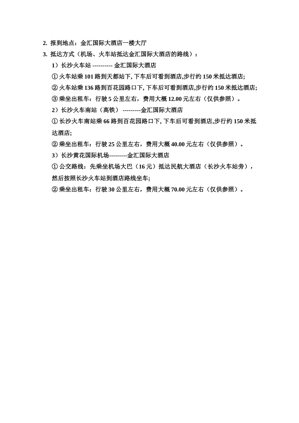 2025年全国大学生数学建模竞赛组织委员会_第3页