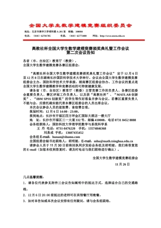 2025年全国大学生数学建模竞赛组织委员会