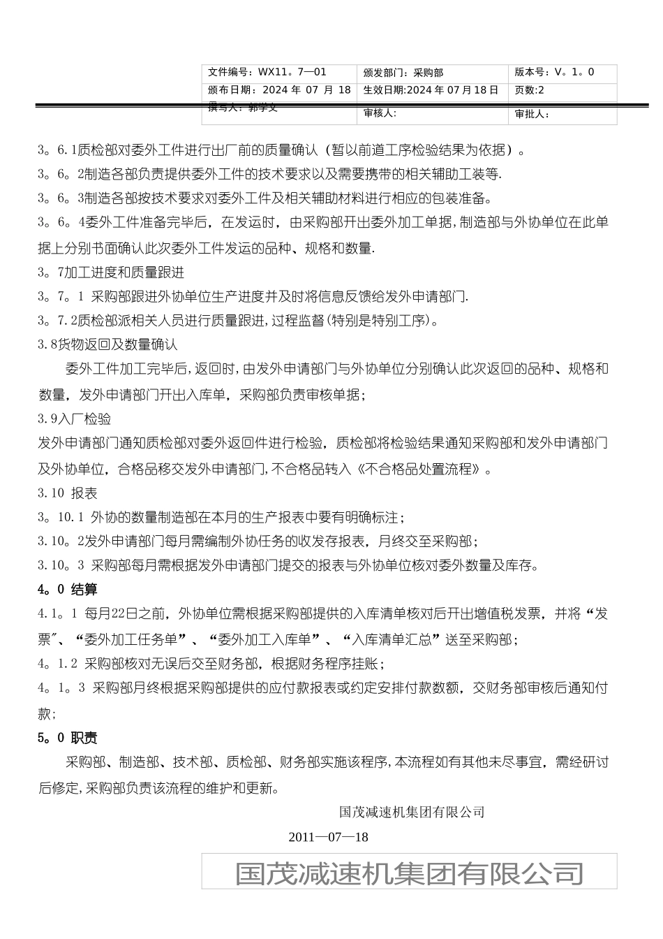 委外加工管理流程及细则_第2页