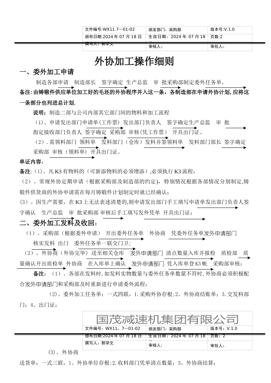 委外加工管理流程及细则_第3页