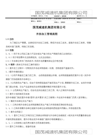 委外加工管理流程及细则