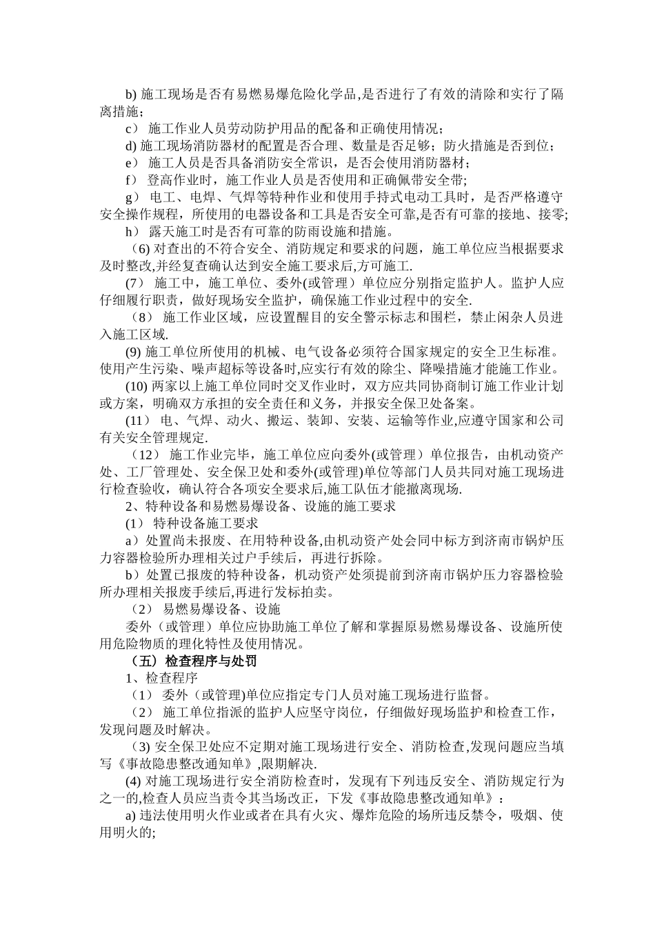 委外及安全施工作业管理办法_第3页