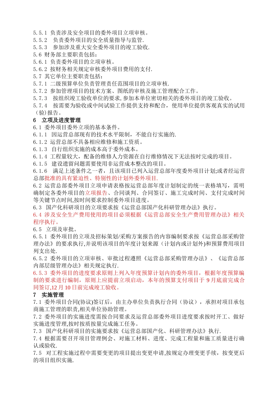 委外项目管理办法_第3页