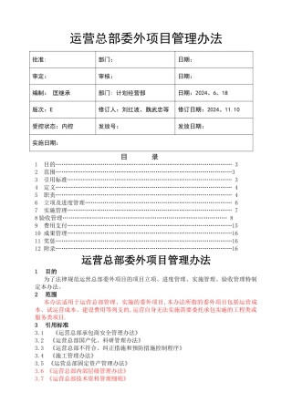 委外项目管理办法