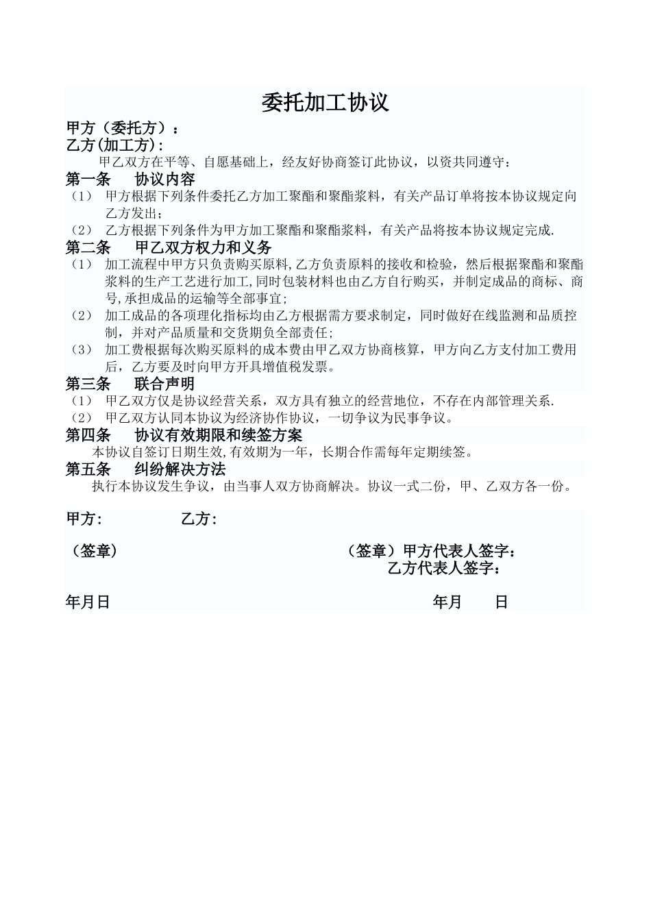 委托代加工协议_第1页