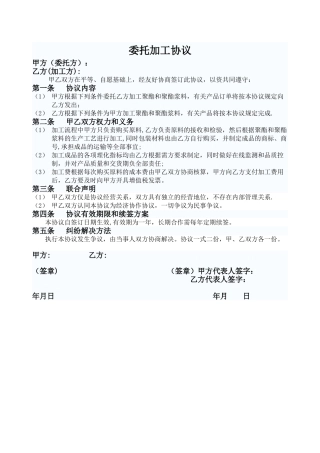 委托代加工协议