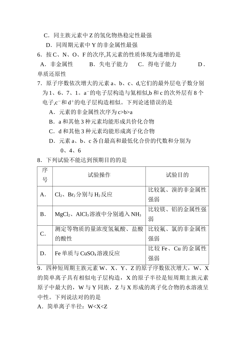 2025年高一化学上册知识点巩固练习题_第2页