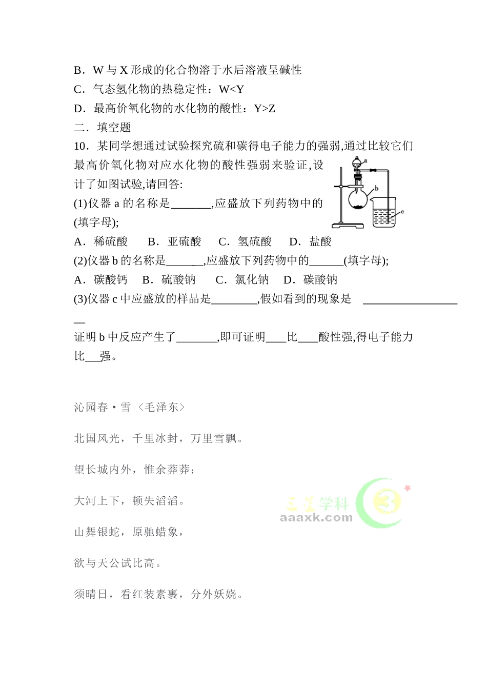 2025年高一化学上册知识点巩固练习题_第3页