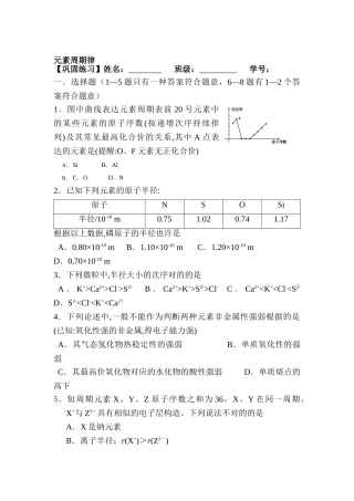 2025年高一化学上册知识点巩固练习题