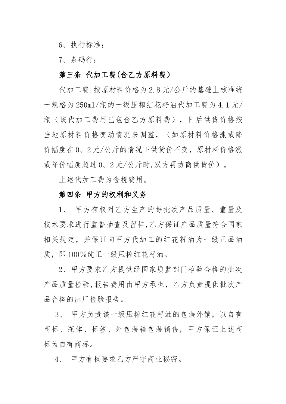 委托代加工合同(标准版)_第2页