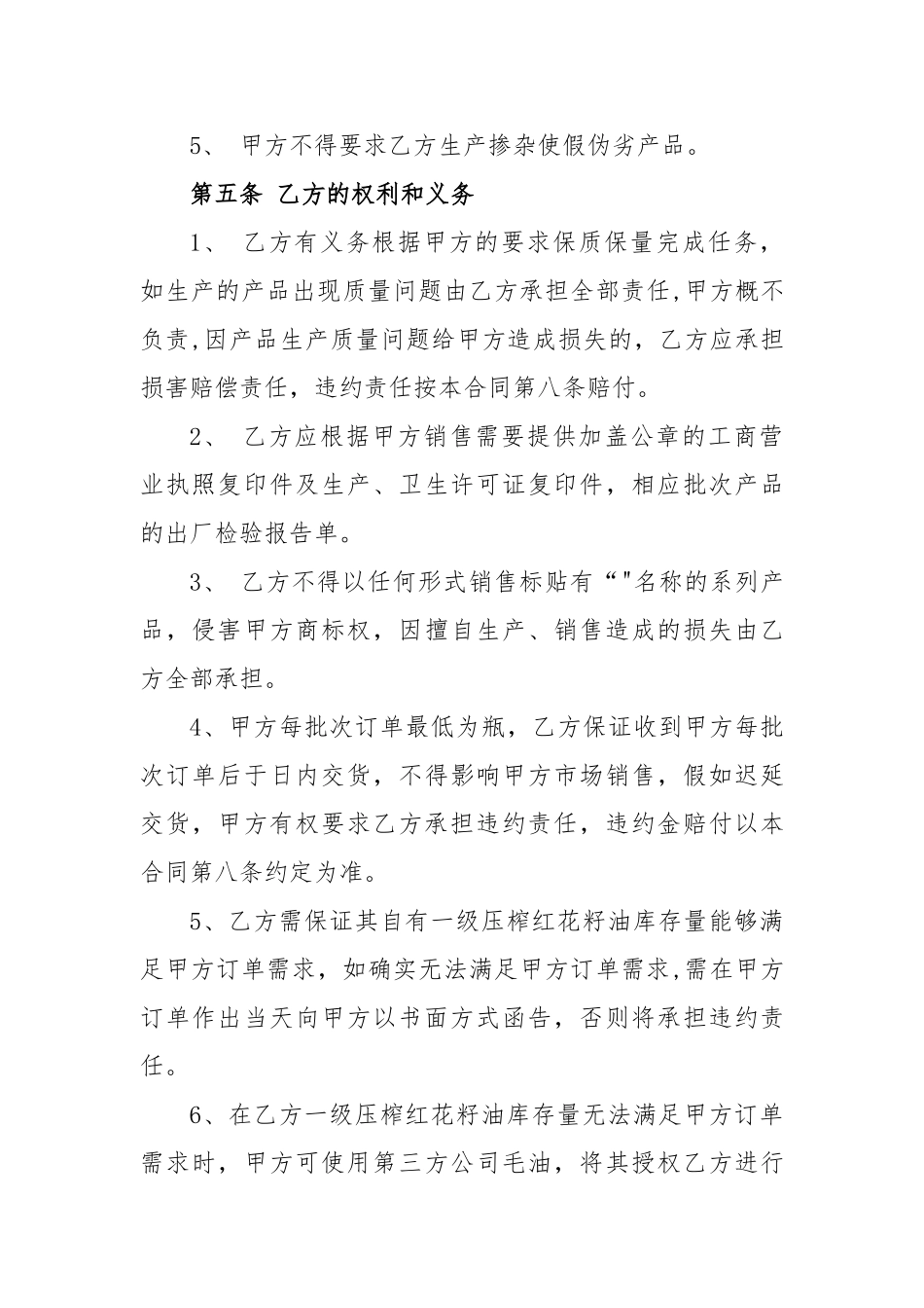 委托代加工合同(标准版)_第3页