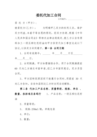 委托代加工合同(标准版)