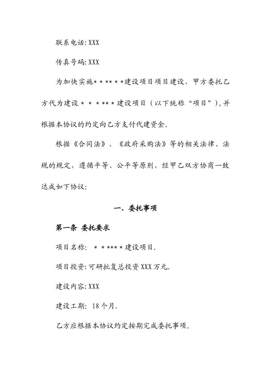 委托代建协议_第2页