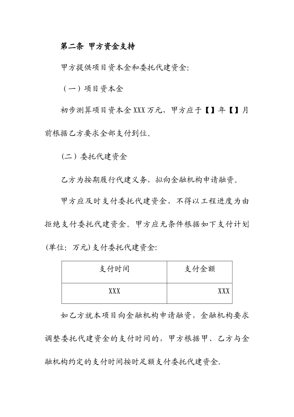 委托代建协议_第3页