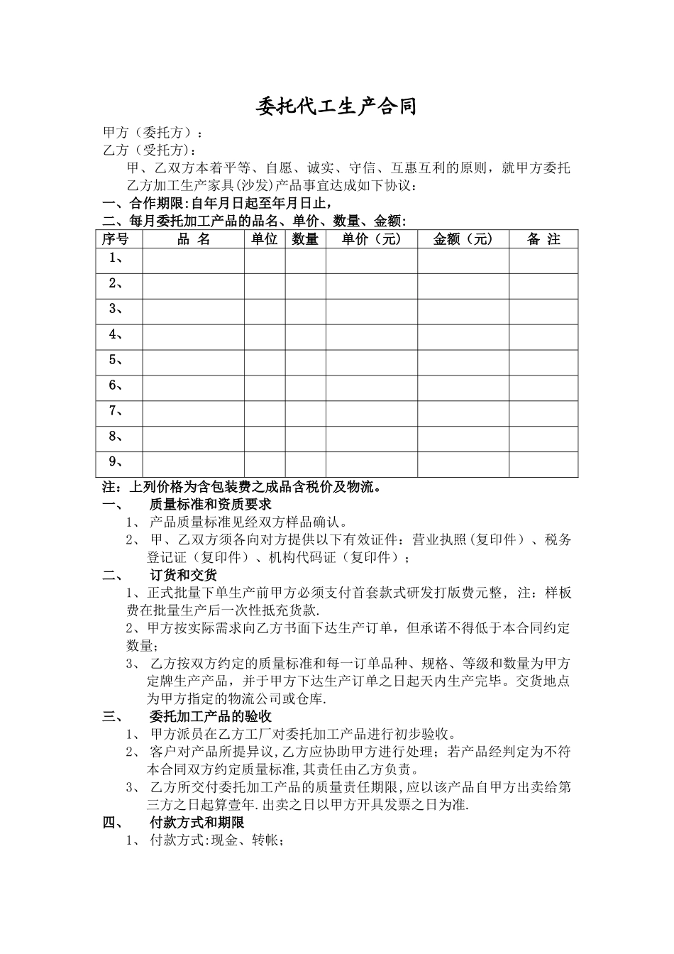 委托代工生产合同_第1页