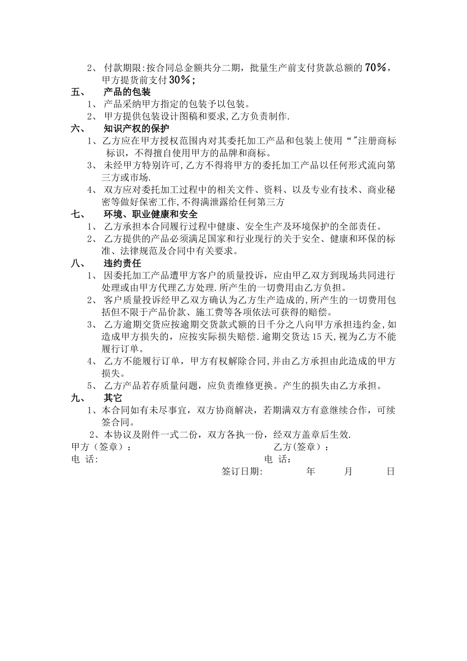 委托代工生产合同_第2页