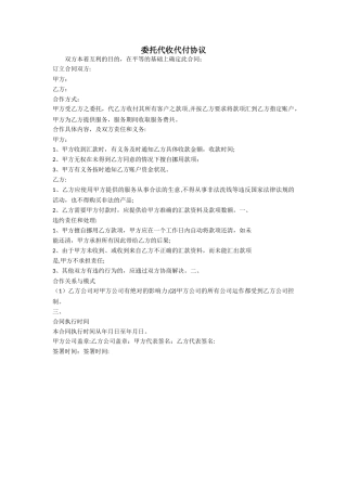 委托代收代付协议
