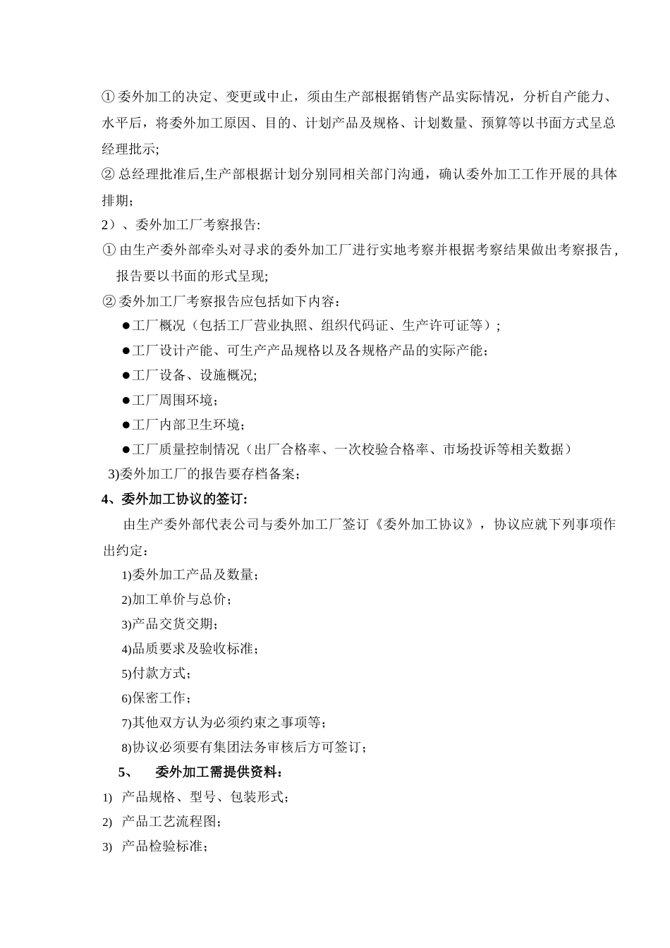 委外加工管理办法_第2页
