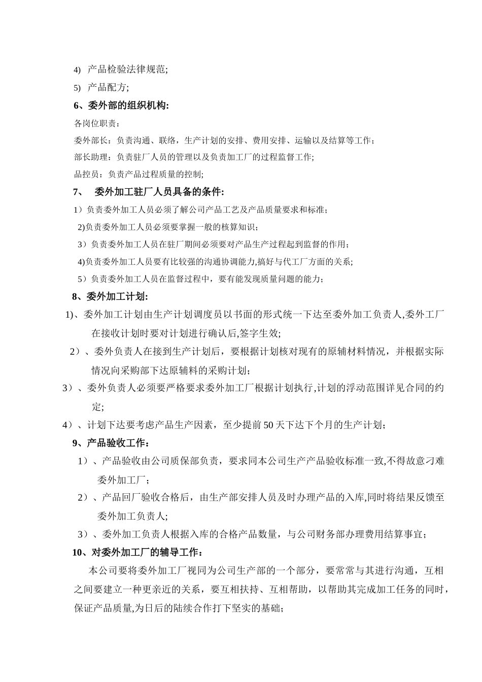 委外加工管理办法_第3页