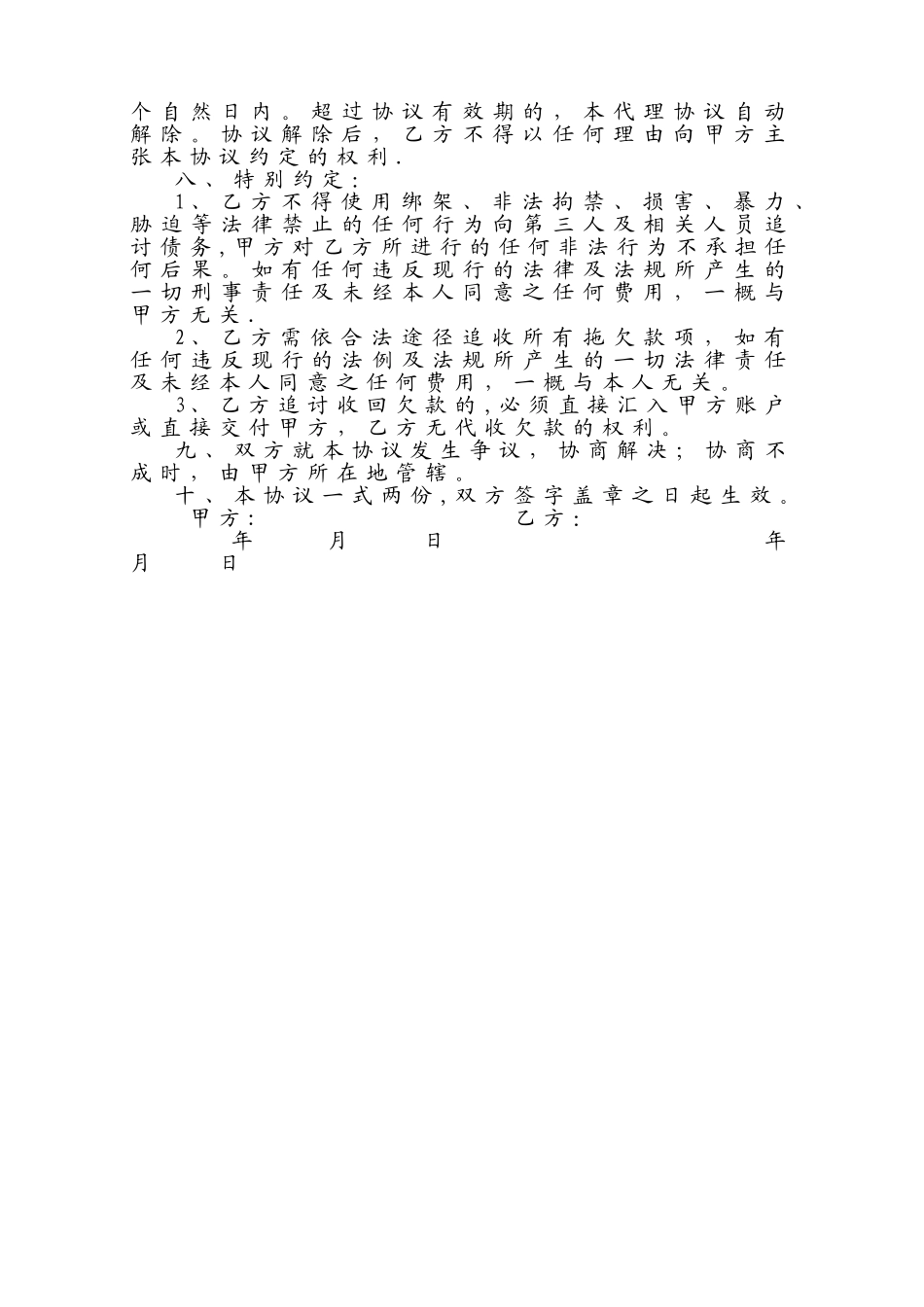 委托代理协议_第2页