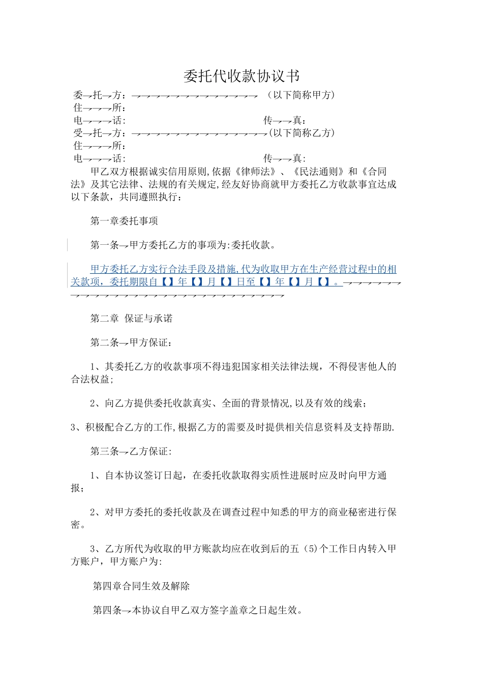 委托代收款协议_第1页