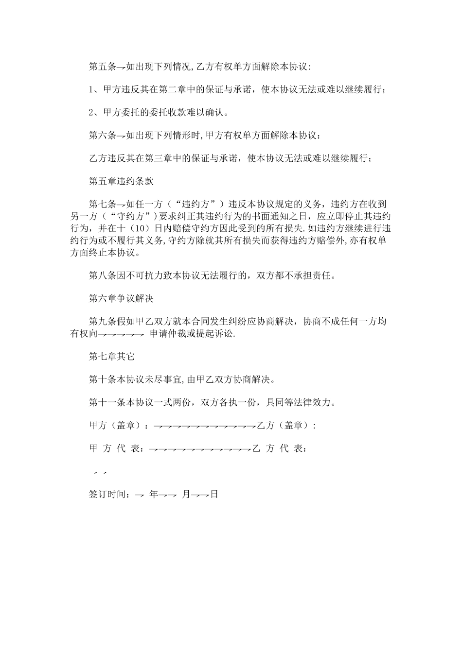 委托代收款协议_第2页