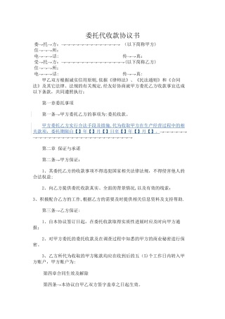 委托代收款协议