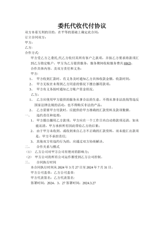 委托代收代付协议-新版
