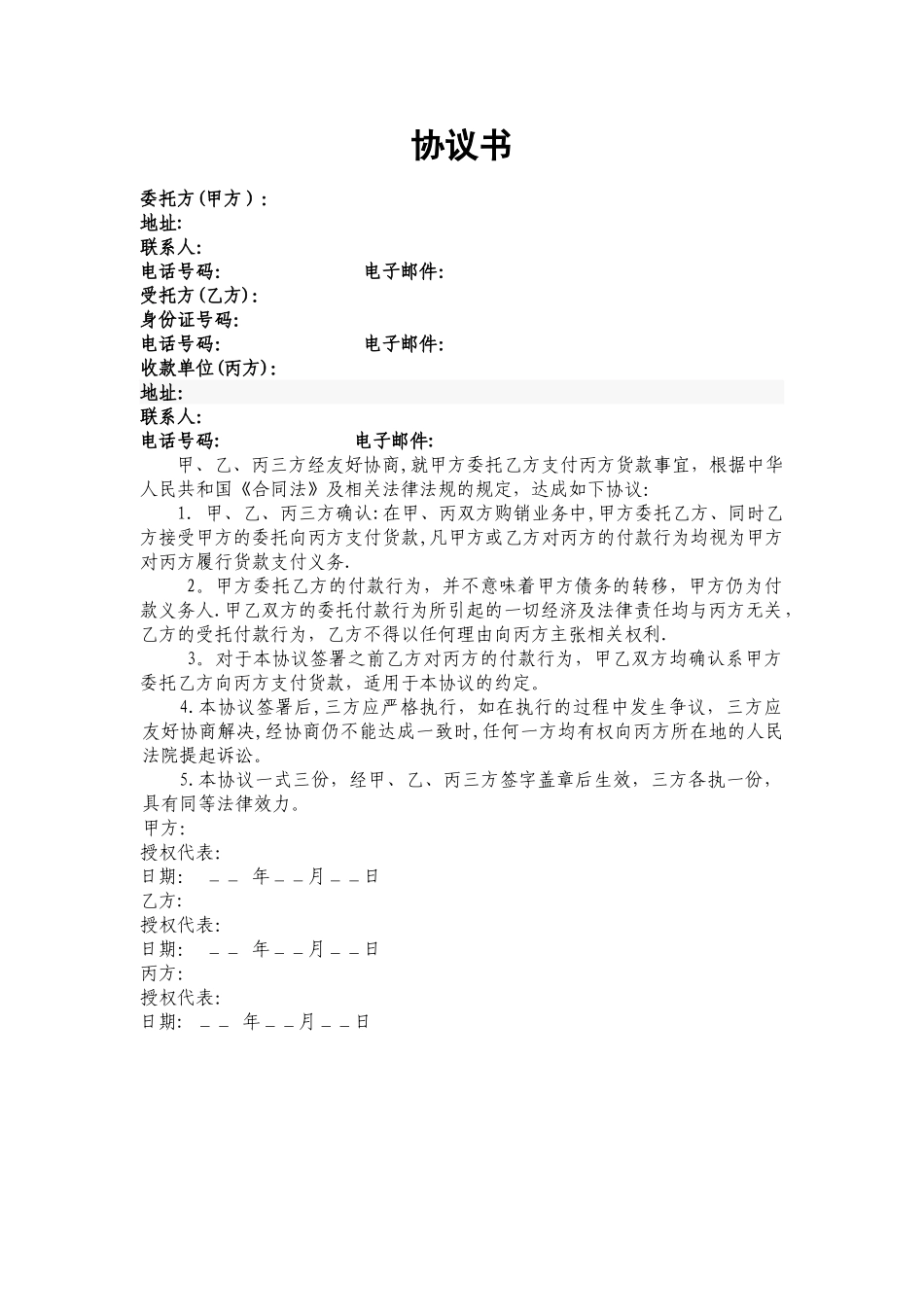 委托付款协议_第1页