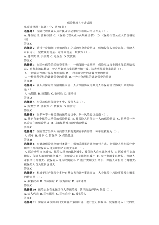 2025年保险代理人资格考试真题及答案