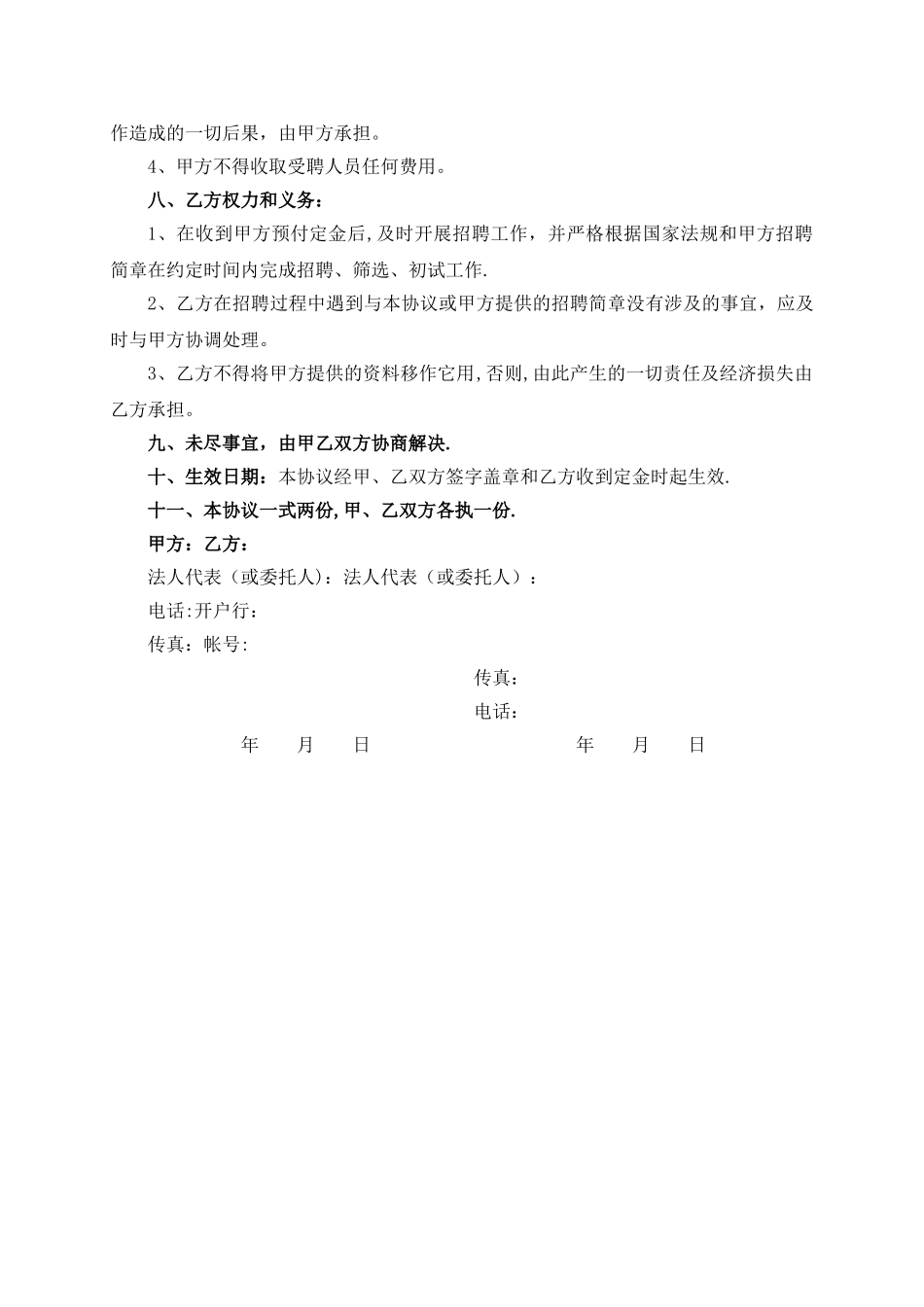 委托代理招聘协议_第2页