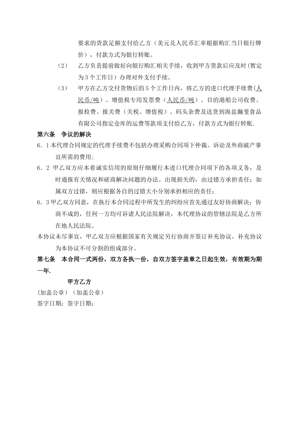 委托代理合同-鸡爪_第3页