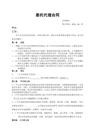 委托代理合同-鸡爪