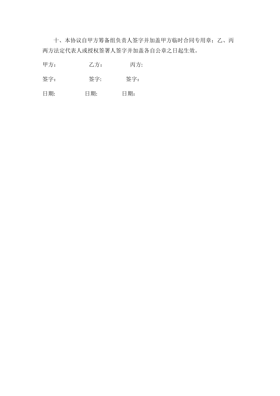 委托付款协议书_第2页