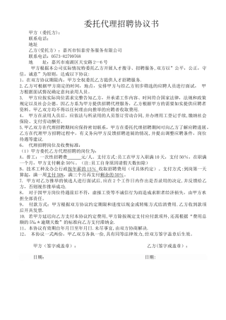 委托代理招聘合同