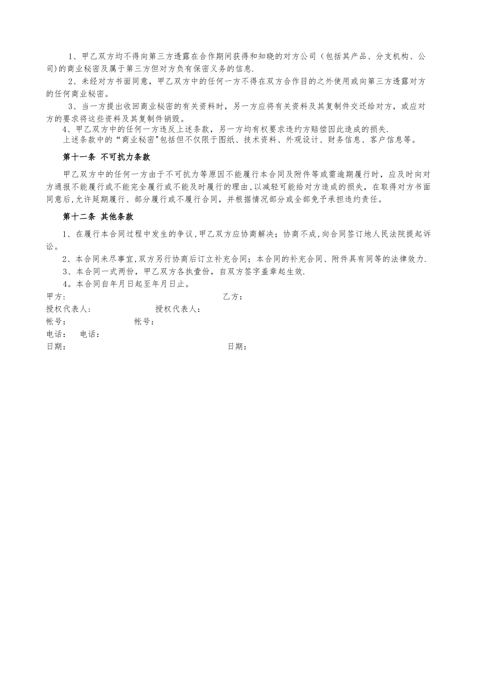 委托代加工合同模板_第2页