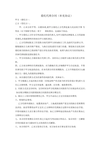 委托代理合同