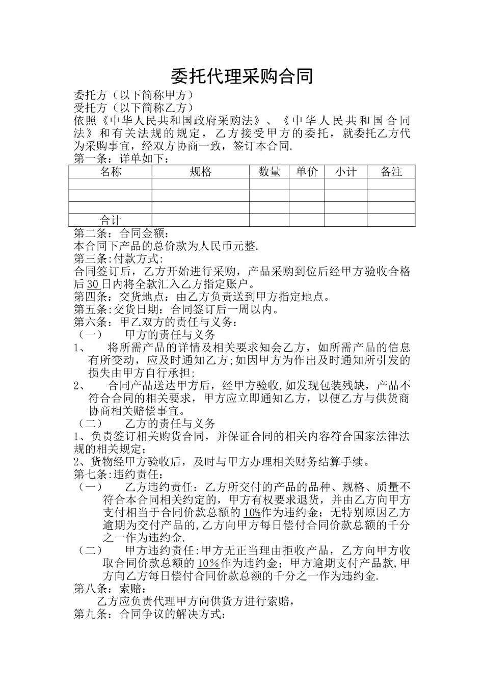 委托代购合同._第1页