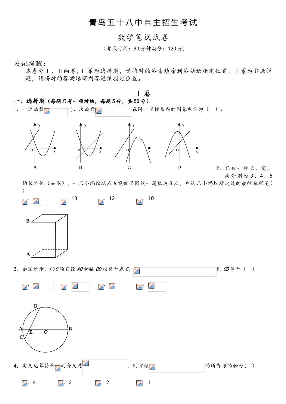2025年青岛五十八中自主招生考试_第1页