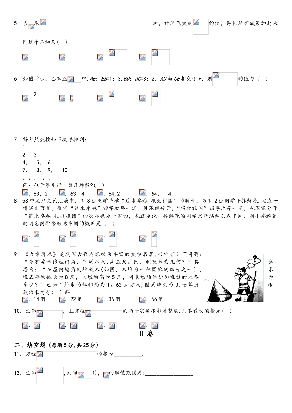 2025年青岛五十八中自主招生考试_第2页