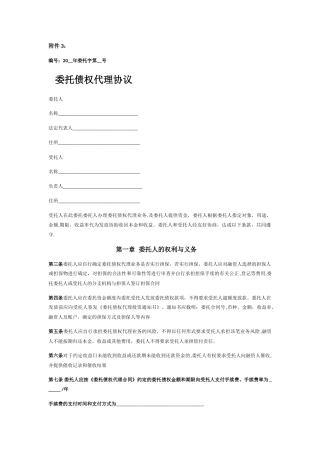 委托债权代理协议