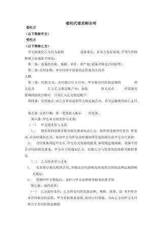 委托代理采购合同