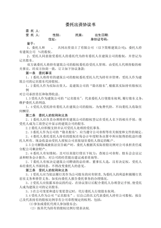 委托出资协议书