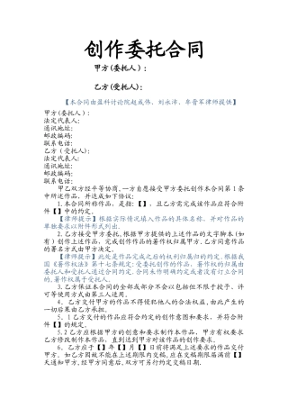 委托创作合同