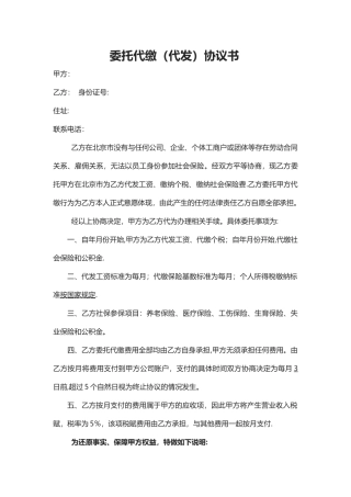 委托代缴协议