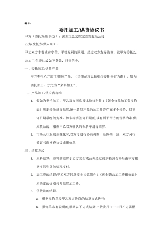 委托加工-供货协议书