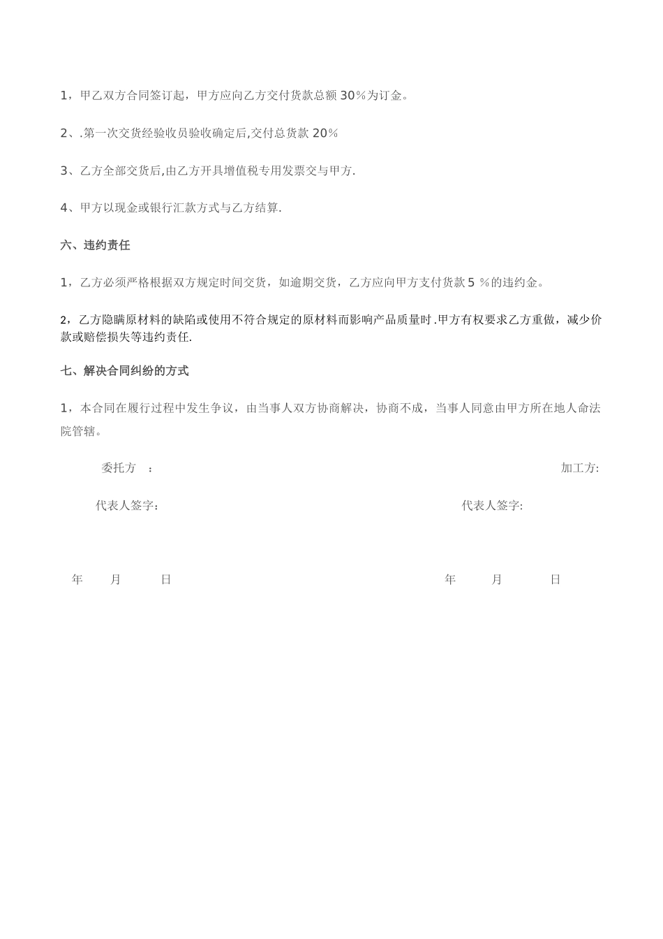 委托加工协议_第2页