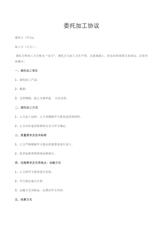 委托加工协议