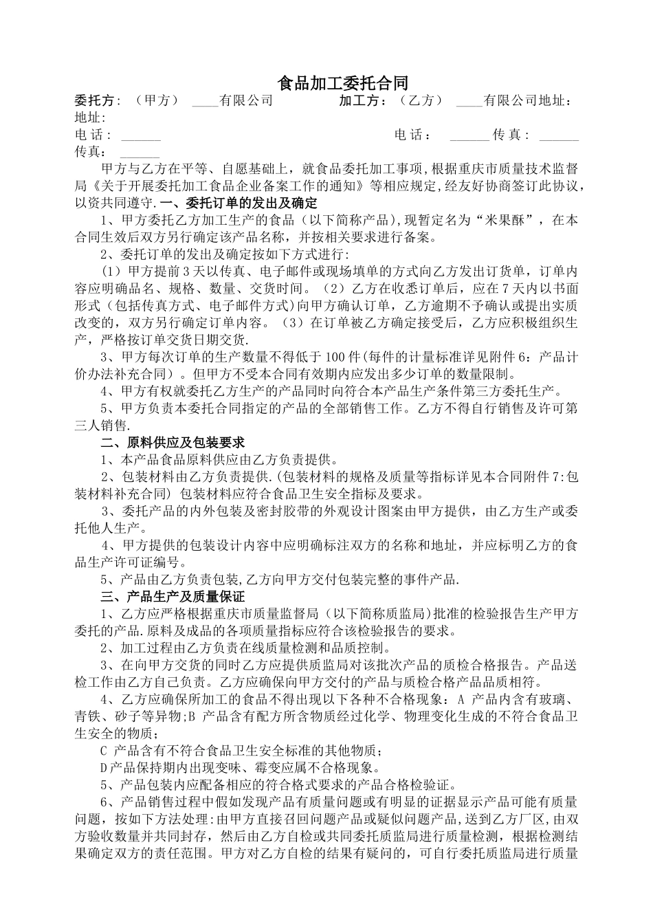 委托加工合同范本51453_第1页